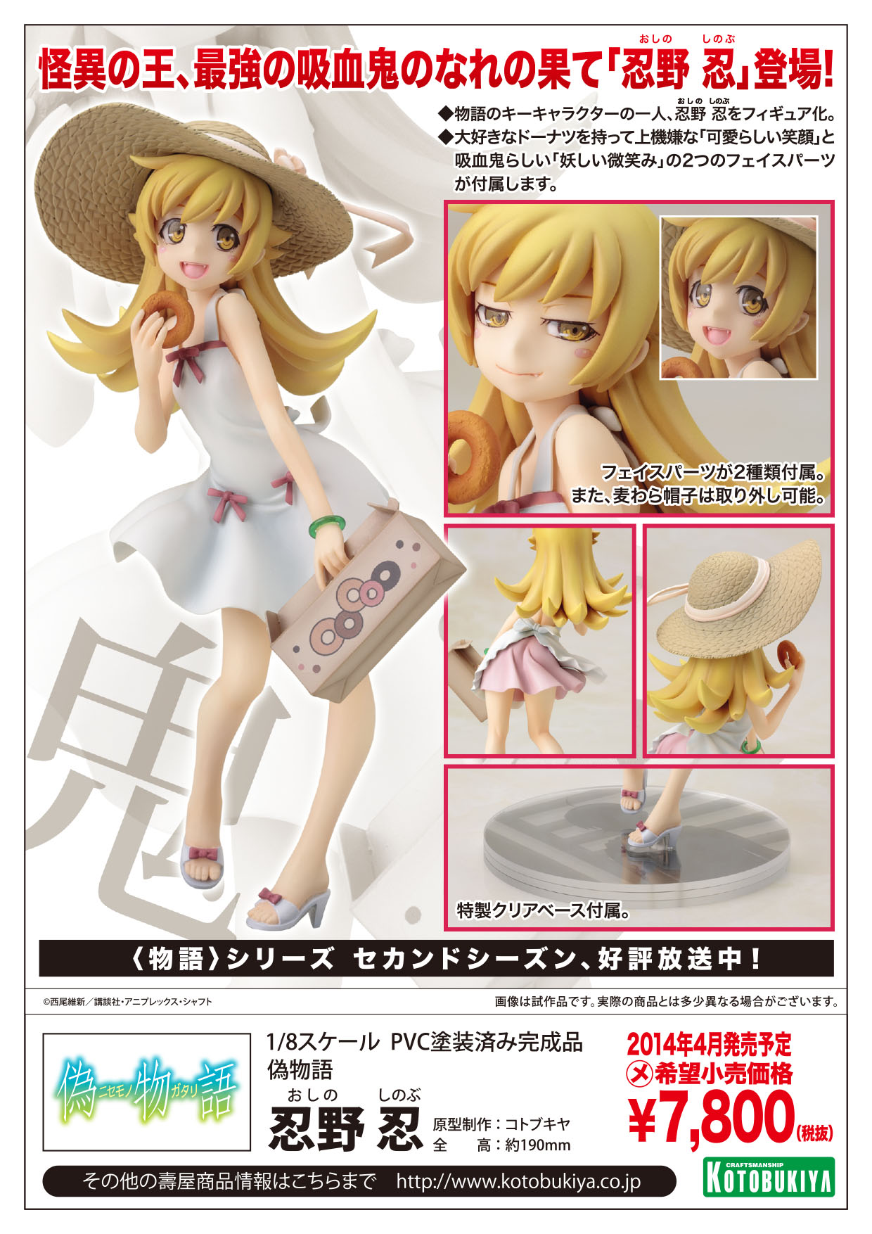 oshinoshinobu_popOL