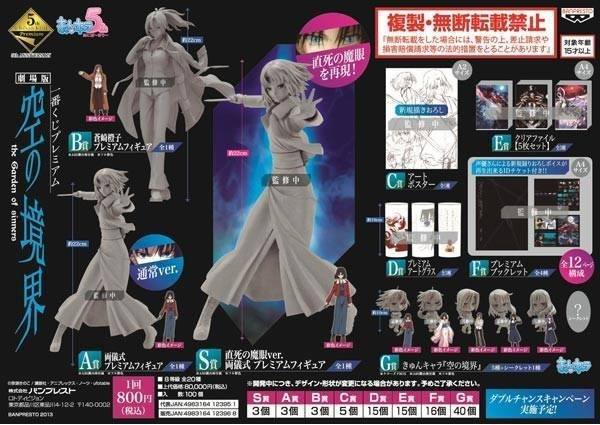 空の境界 手ぬぐい プライズ 4種まとめ 空の境界 プライズ 4種まとめ