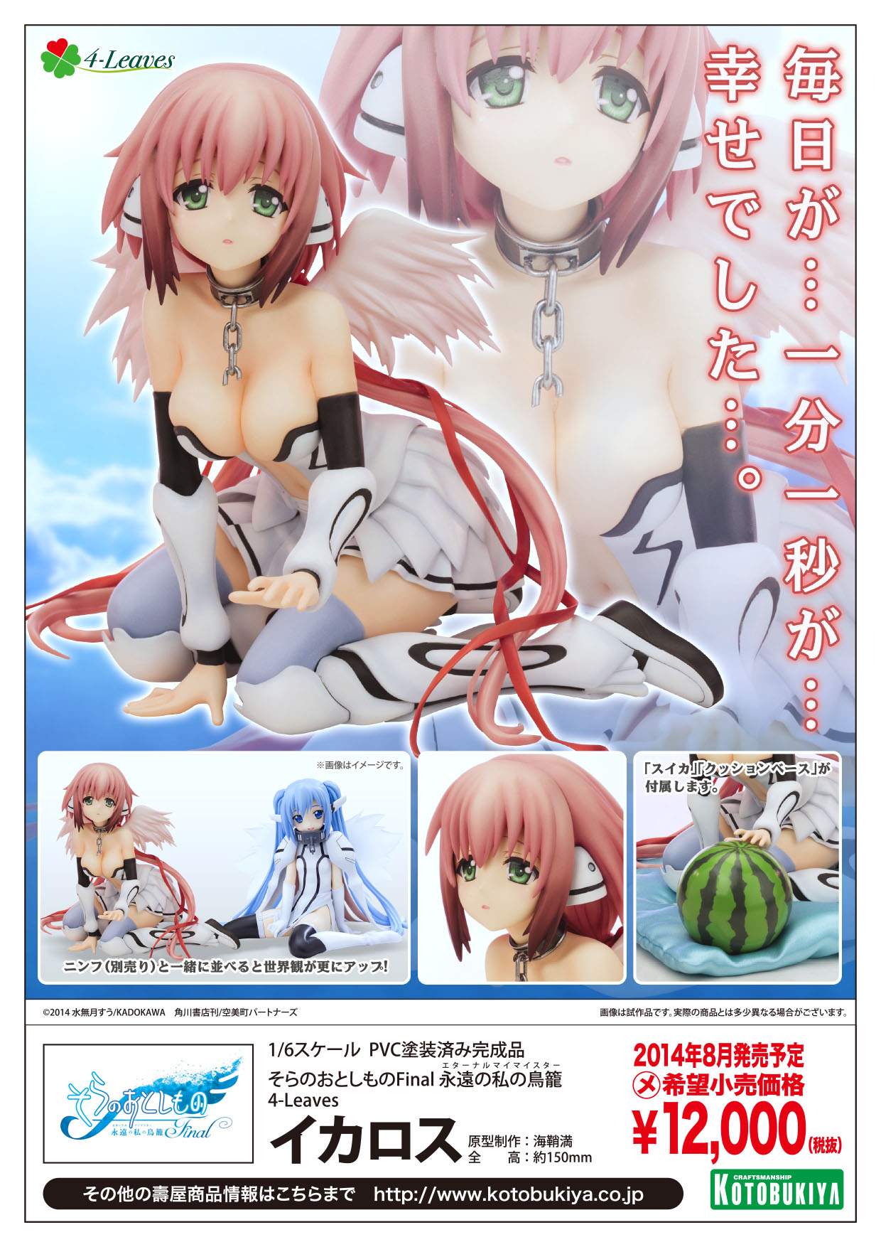 ikaros_popOL