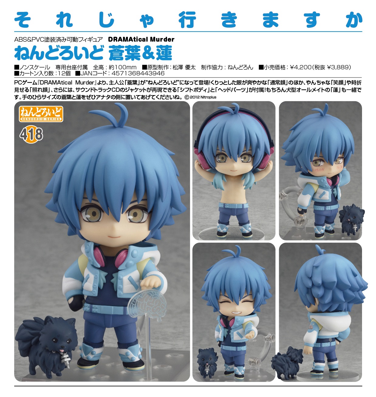 GOODSMILE 2014年9月發售: Nendoroid 蒼葉＆蓮4,200Yen連稅| Taghobby.com