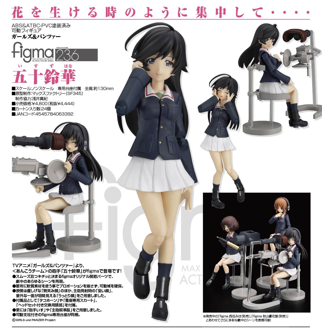 リリースfigma五十鈴華_140709