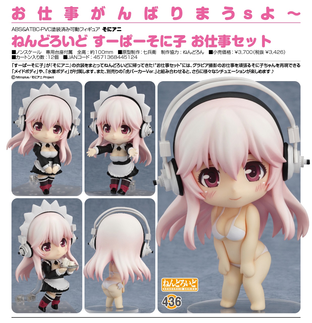 リリースGSCね_ すーぱーそに子お仕事セット_1