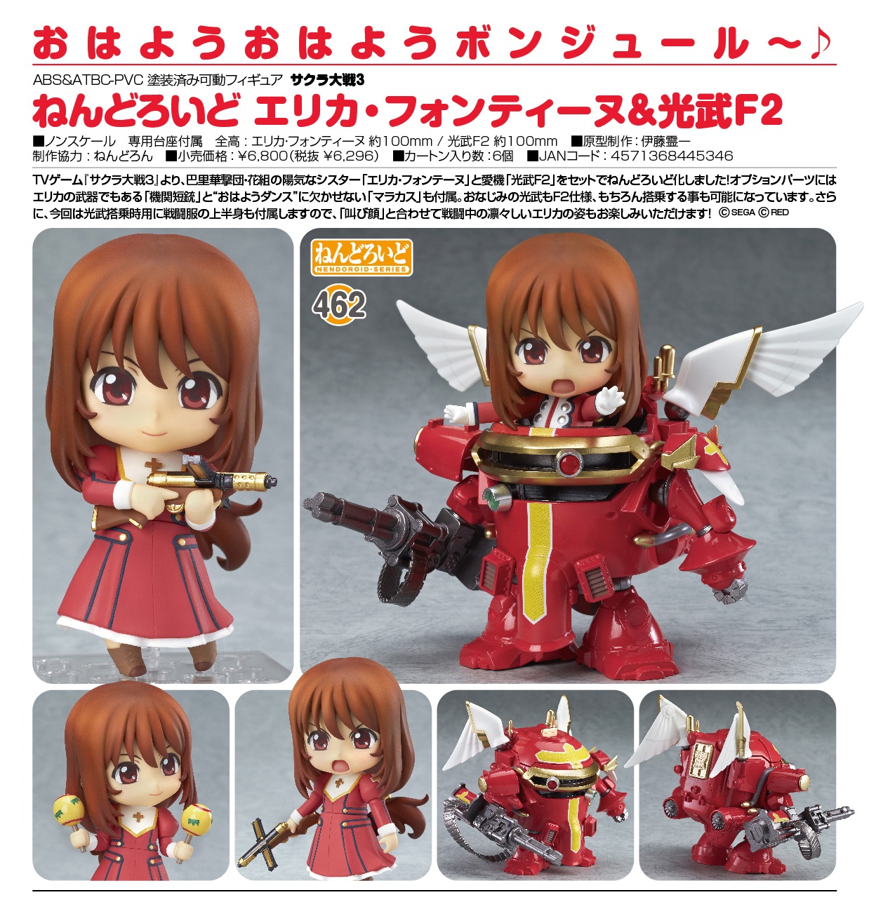 GOODSMILE 2015年1月發售: Nendoroid《櫻花大戰3》Erica Fontaine
