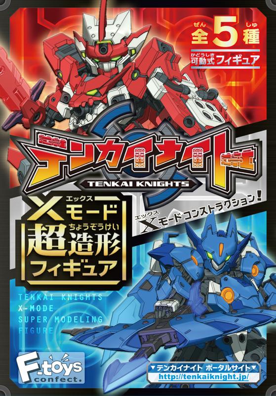 F-TOYS 2015年2月發售: 食玩 Tenkai Knights X Mode 超造形Figure