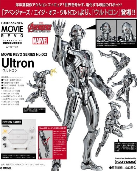 海洋堂 2015年12月發售: FIGURE COMPLEX MOVIE REVO《Avengers: Age of