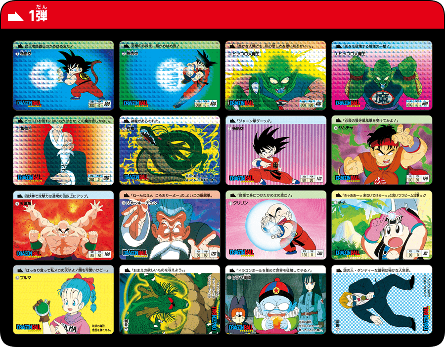 BANDAI 2015年12月26日發售: DRAGONBALL CARDDASS(龍珠 萬變卡