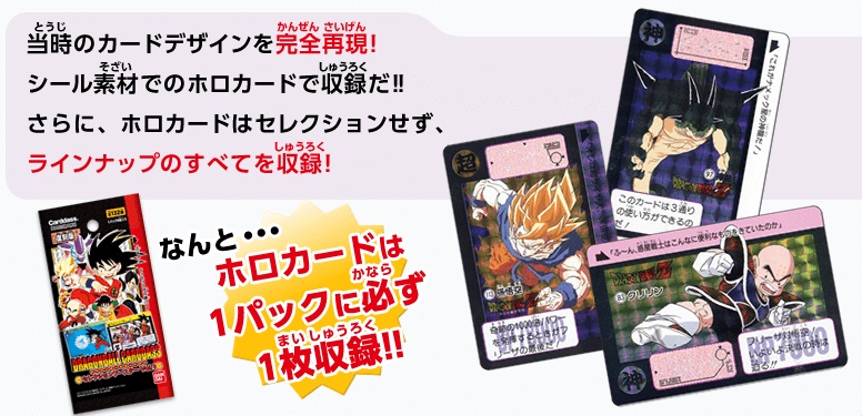 BANDAI 2015年12月26日發售: DRAGONBALL CARDDASS(龍珠萬變卡