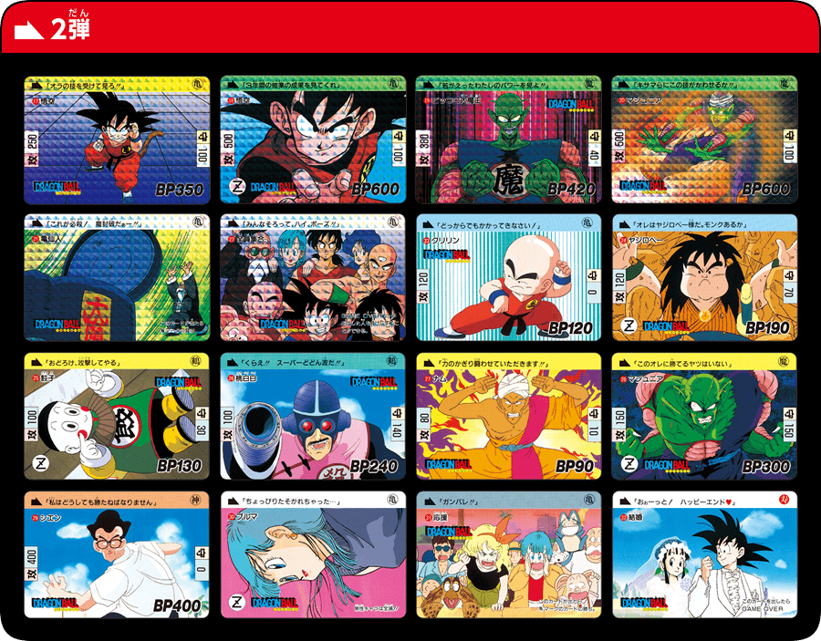 BANDAI 2015年12月26日發售: DRAGONBALL CARDDASS(龍珠萬變卡