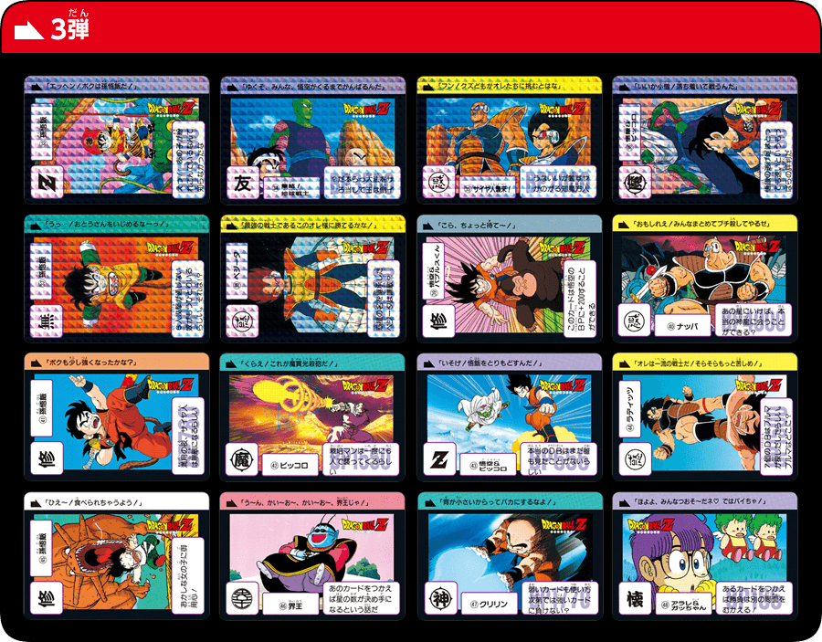 BANDAI 2015年12月26日發售: DRAGONBALL CARDDASS(龍珠 萬變卡