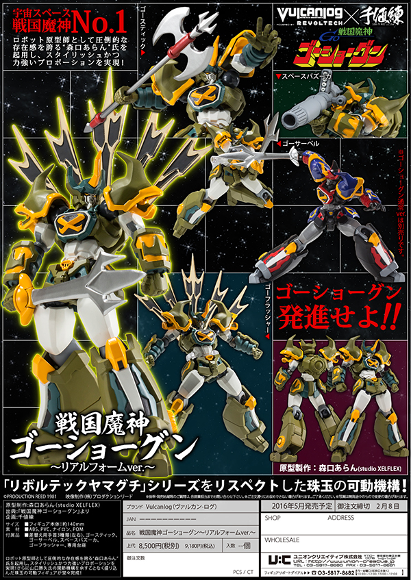 VL_goshogun_REAL_chirashi