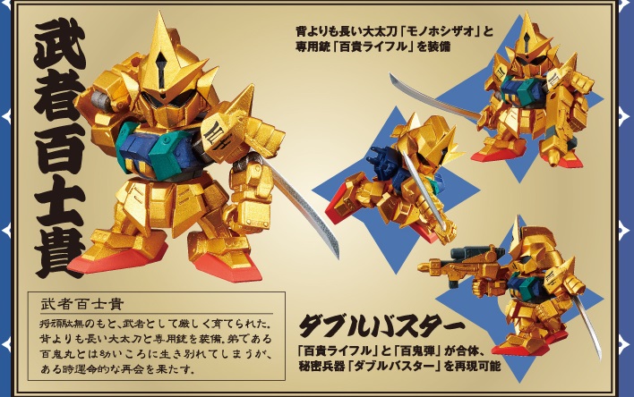 ガシャポン戦士DASH プレミア03 隠密頑駄無 武者百士貴 百鬼丸