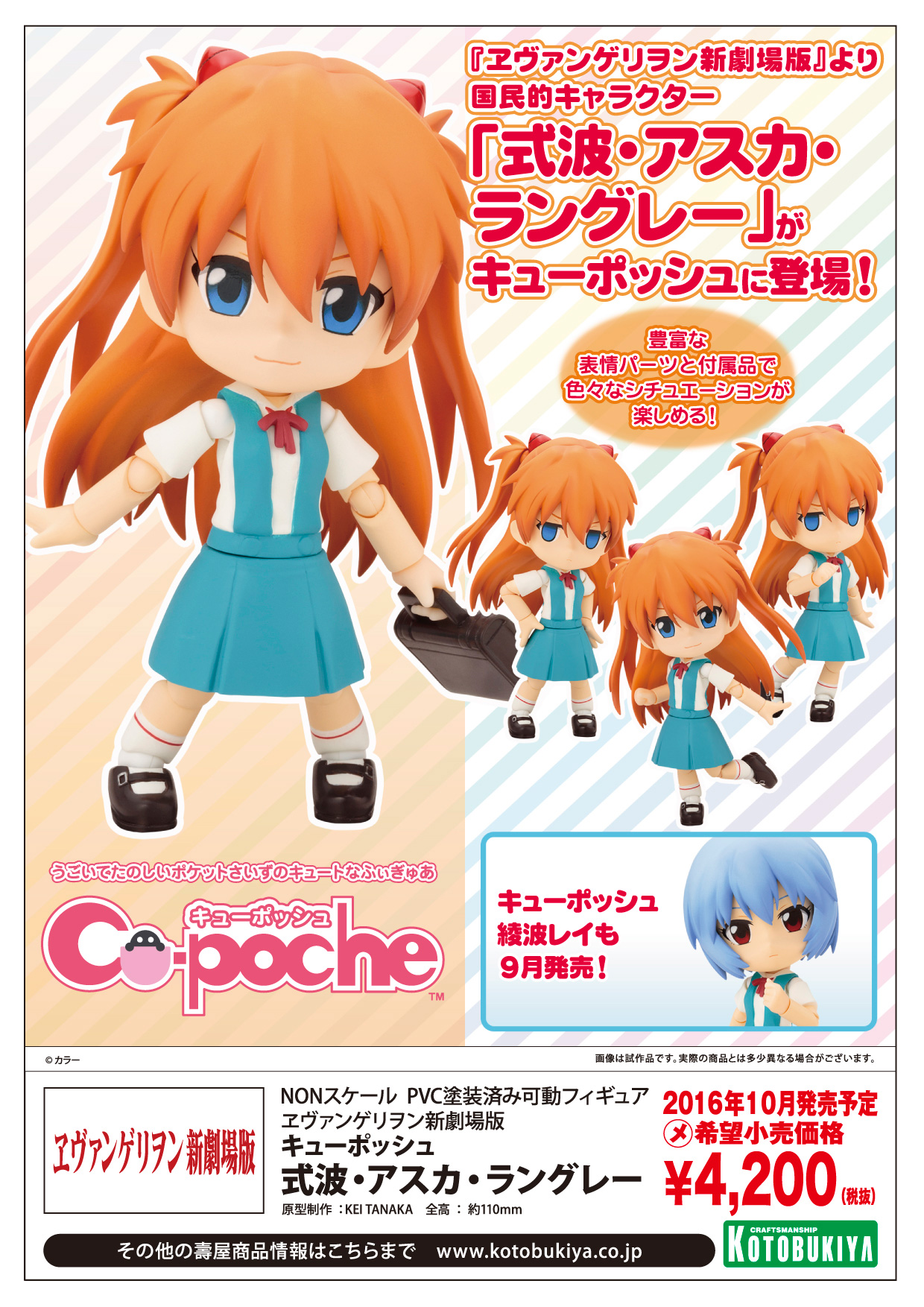 cp_asuka_pop
