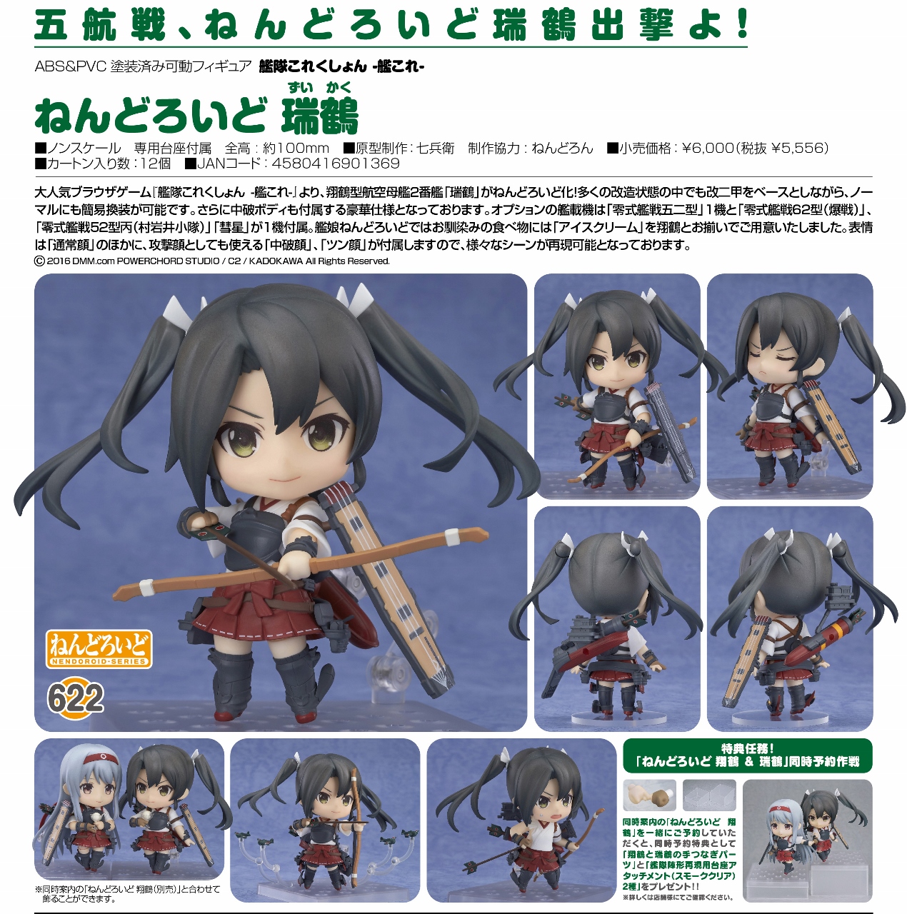 リリースGSCね_瑞鶴_160419