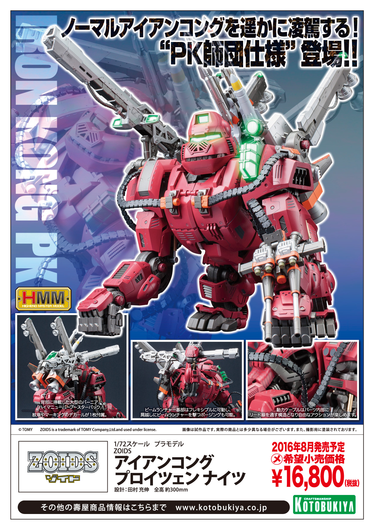 ironkong_pk_pop
