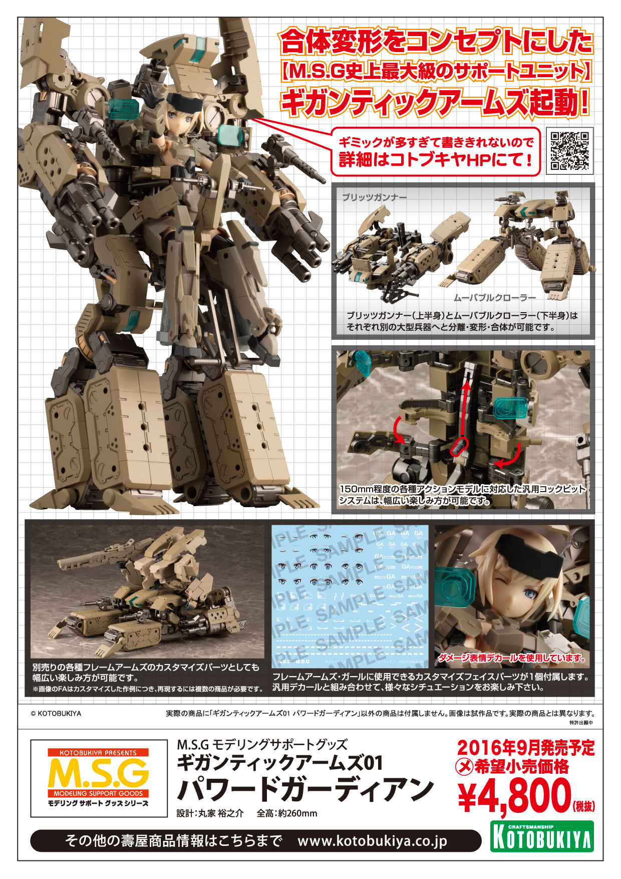 poweredguardian_pop