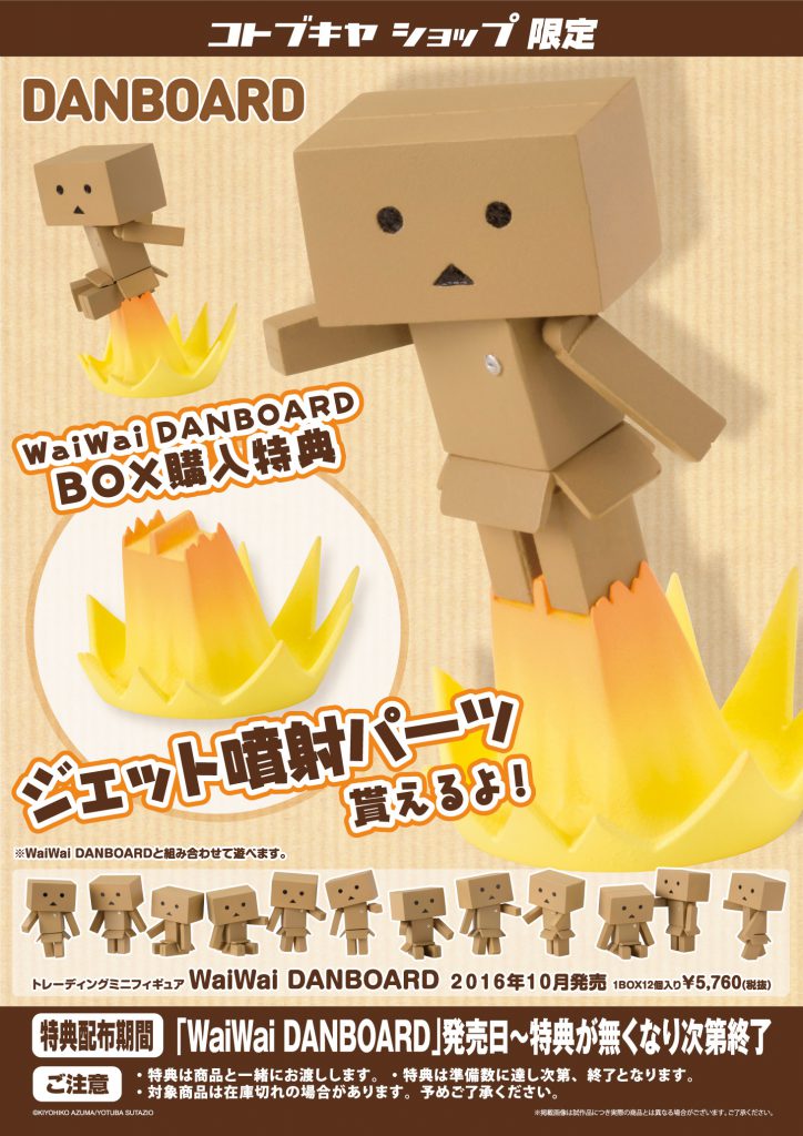 waiwai_danboard_pos-724x1024