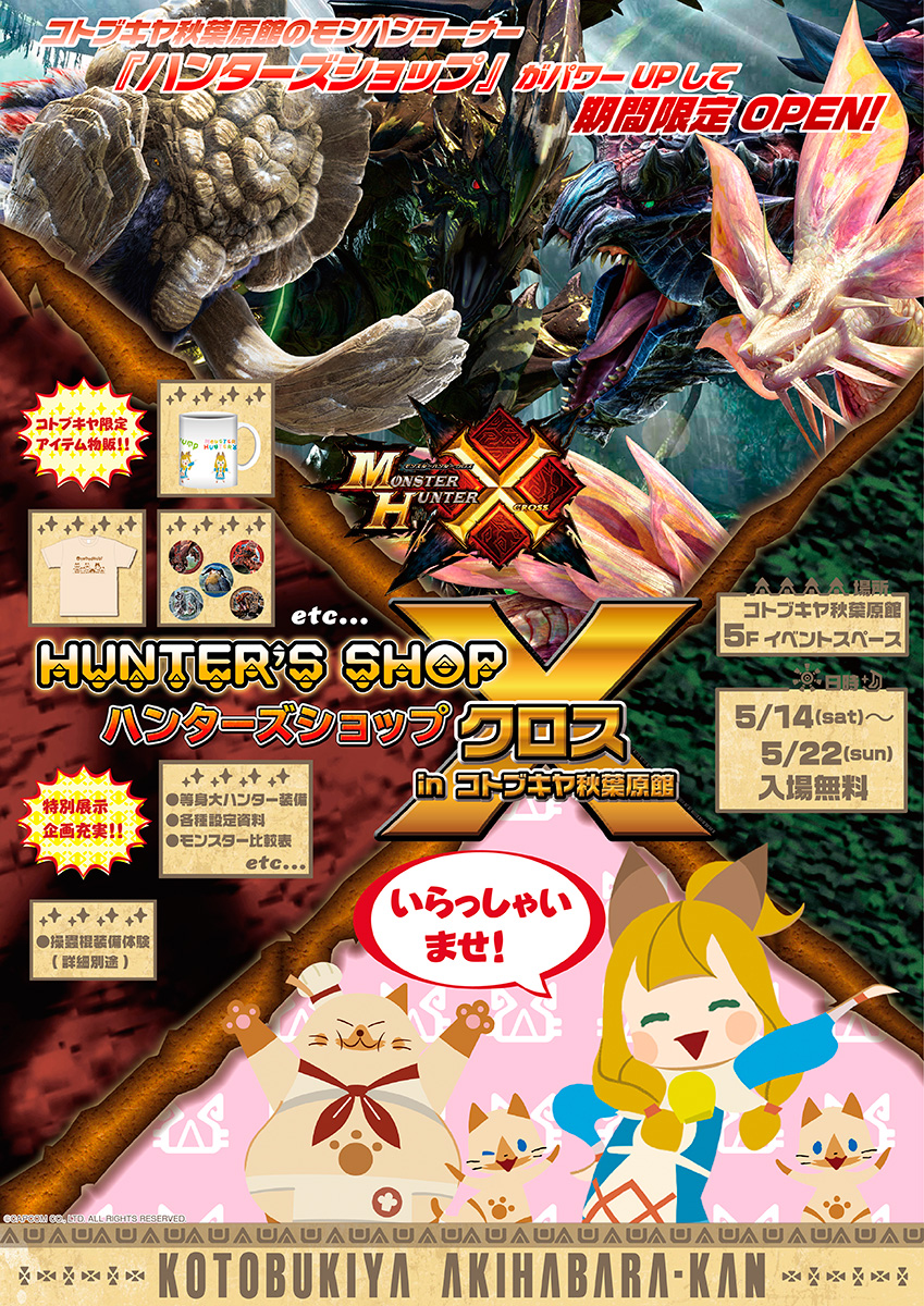 mhxshop_pos-1