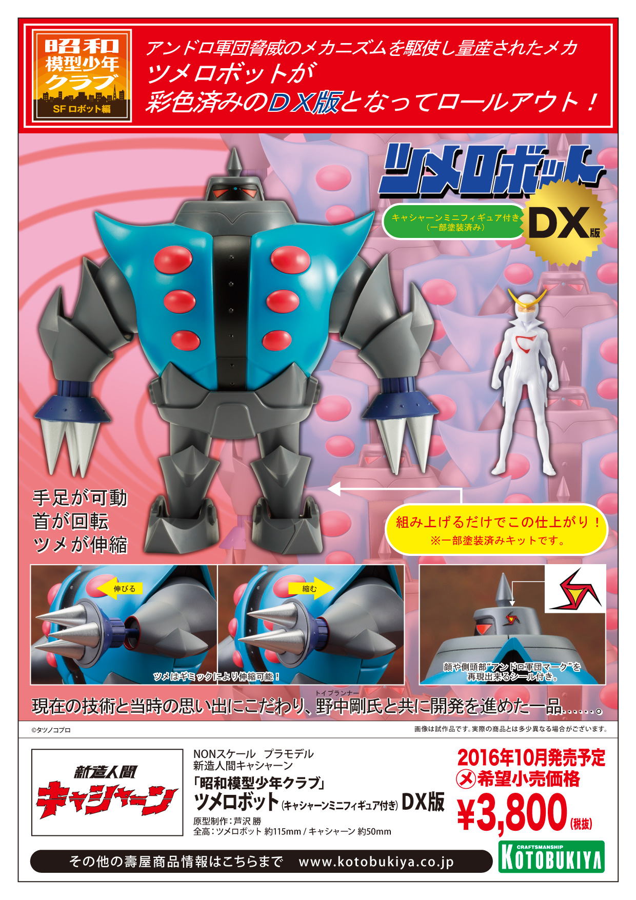 tsumerobotDX_pop