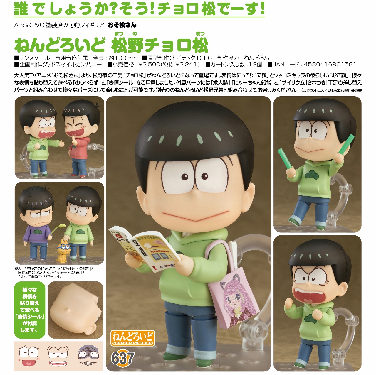 リリースorね_おそ松_160422