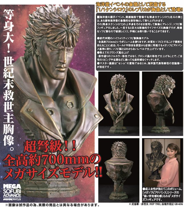 海洋堂 2016年11月發售: Pre-painted Figure MEGA SOFUBI ADVANCE