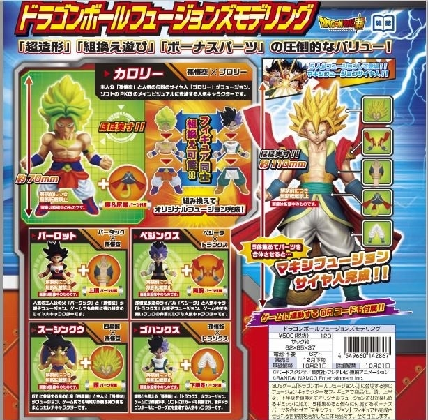 BANDAI 2016年12月28日發售： 盒玩 DRAGONBALL FUSIONS MODELLING