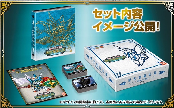 新約SDガンダム外伝 カードセット 新約SDガンダム外伝 救世騎士伝承【二人の皇子編】収録カード