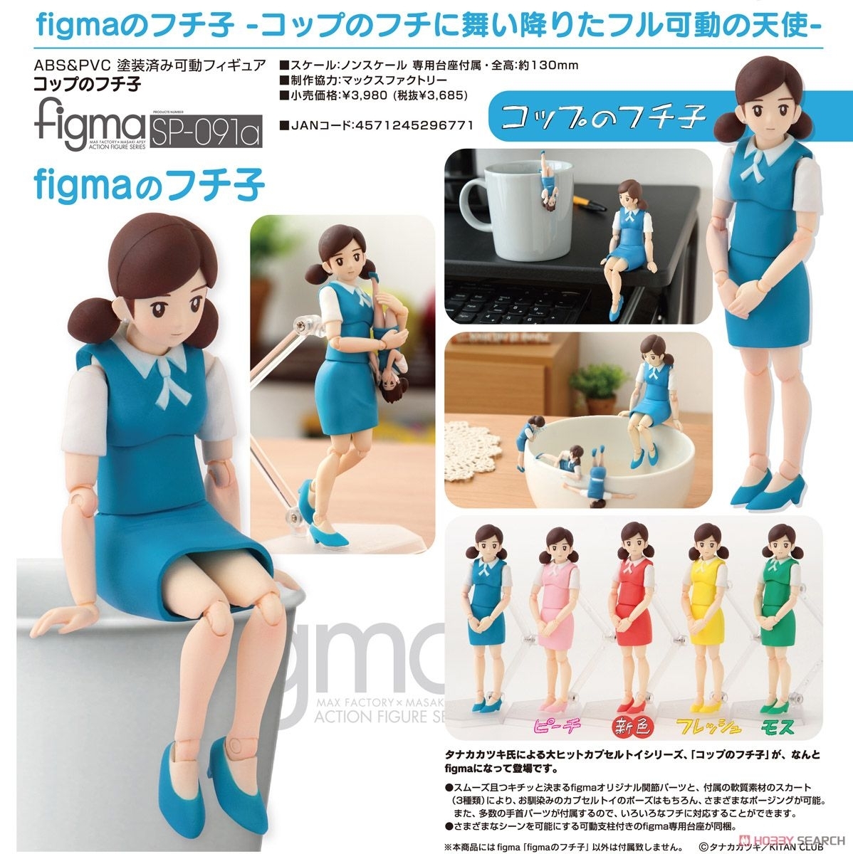 figmaのフチ子 新色　SP-091b figma figmaのフチ子/figmaのフチ子 新色/figmaのフチ子 モス/