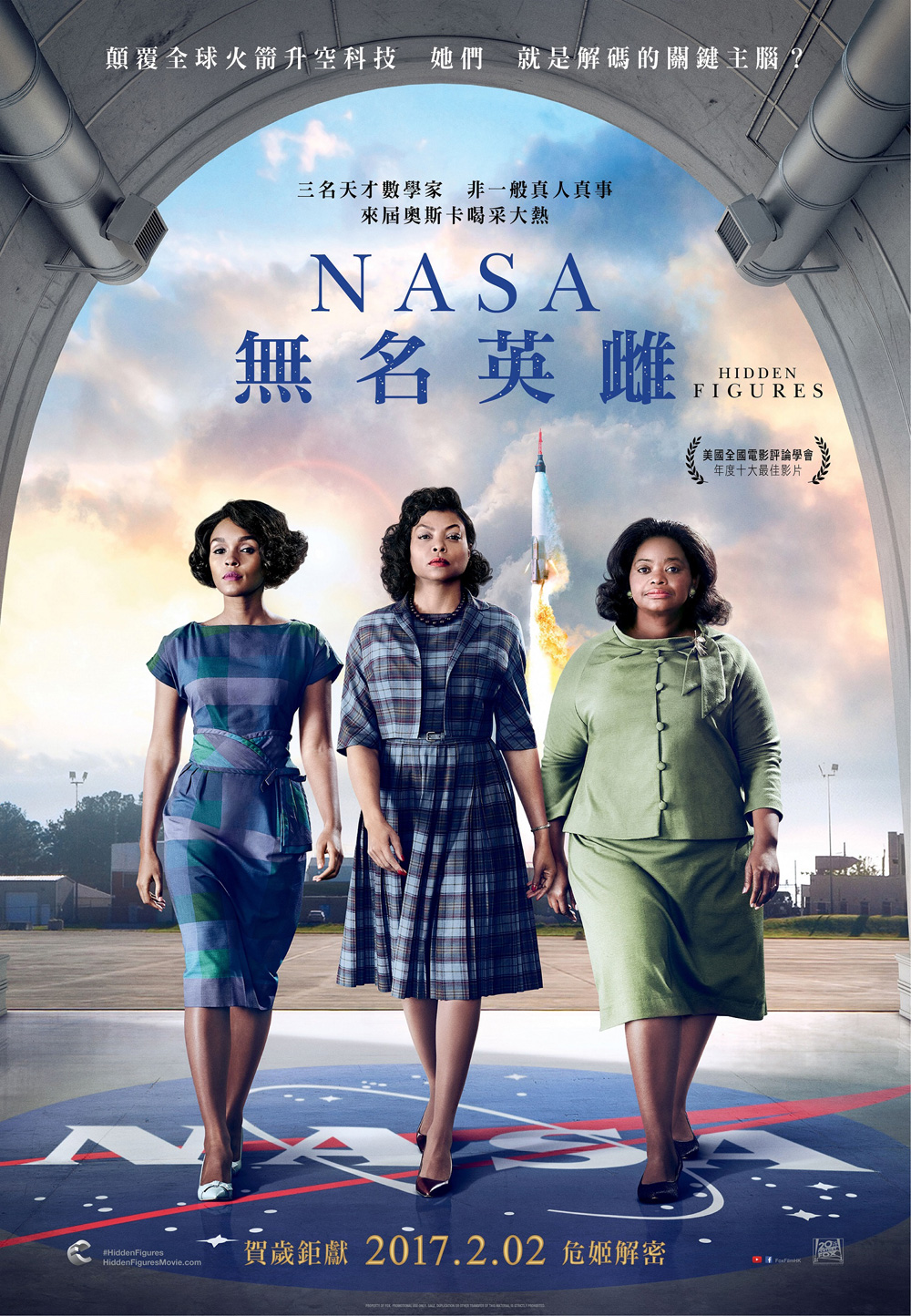 hiddenfigures_cmpa_hkposter_08_1m