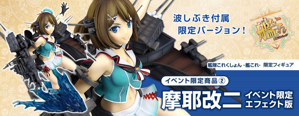 艦隊コレクション WF2017 限定發售]AOSHIMA 2017年2月19日發售: 1/7 PVC Figure Funny