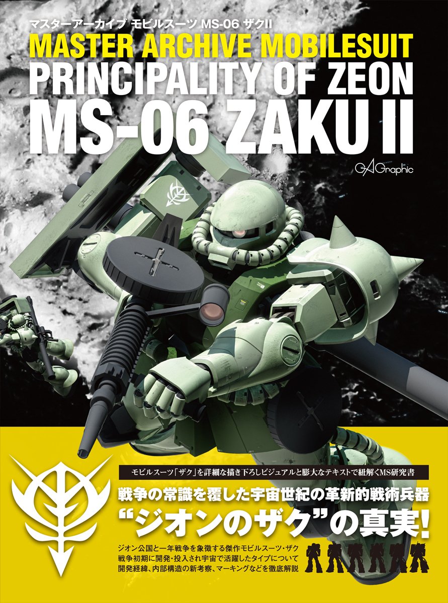 SB Creative 2017年3月15日發售: Master Archive MobileSuit MS - 06