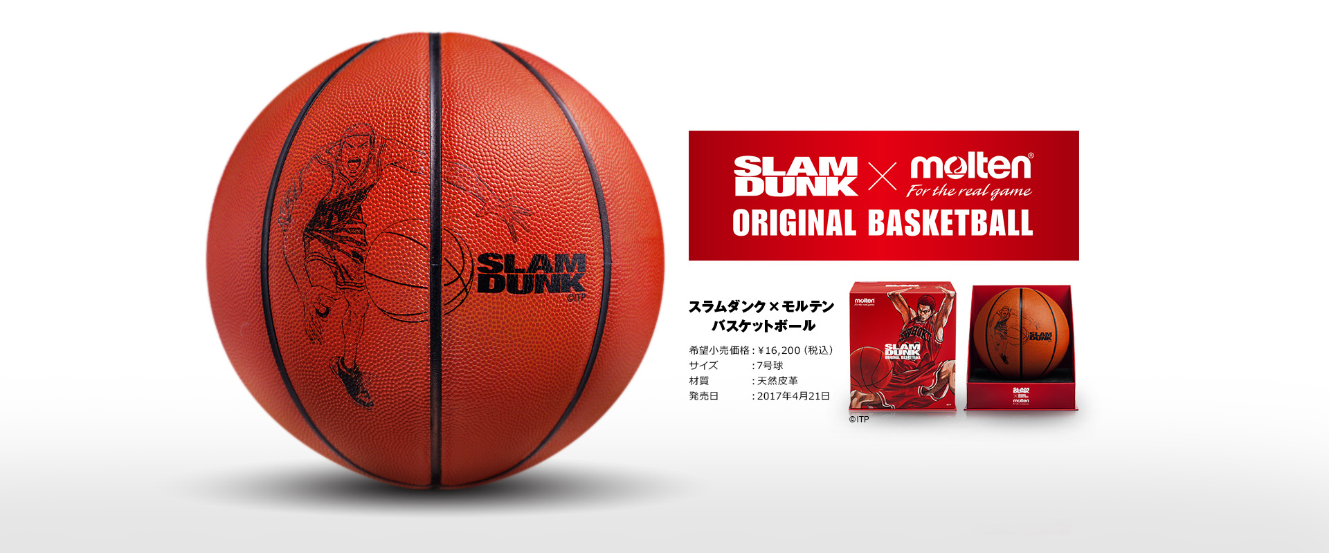 molten 2017年4月21日發售: 籃球SLAM DUNK(男兒當入樽) x molten
