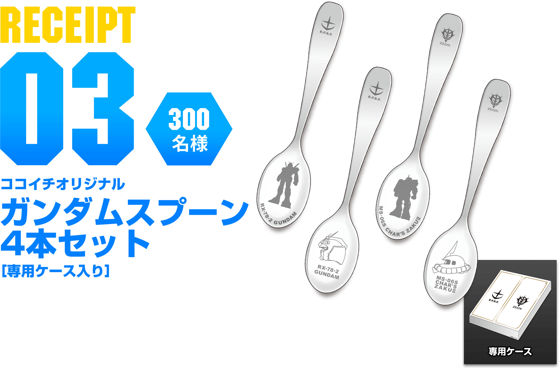 機動戰士高達 × CoCo壹番屋」活動, 2017年7月14日開始！ | Taghobby.com