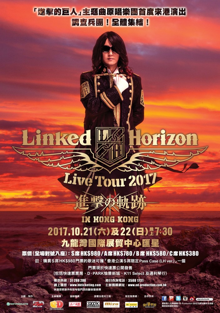 将於2017年10月21日~22日举行一连两场的演唱会「linked horizon live