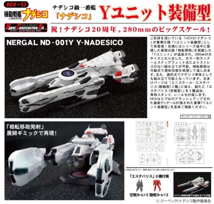 品 アクアマリン ナデシコ Yユニット装備型 機動戦艦ナデシコ 機動戦艦