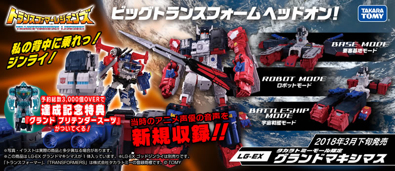 TAKARATOMY MALL ONLINE SHOP 2017年10月11日-11月02日接受訂購，預訂