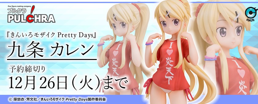 黄金拼图 pretty days》九条可怜 14,000yen连税