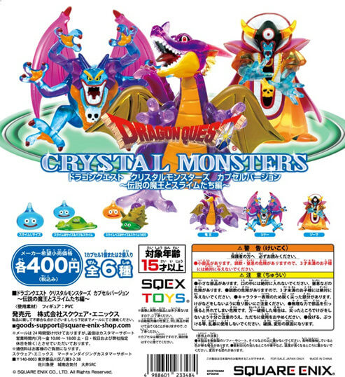 ドラゴンクエスト　あつめてモンスターギャラリー　35周年　クリスタルモンスターズ SQUARE ENIX 2019年3月發售 400Yen扭蛋 Dragon Quest Crystal Monsters