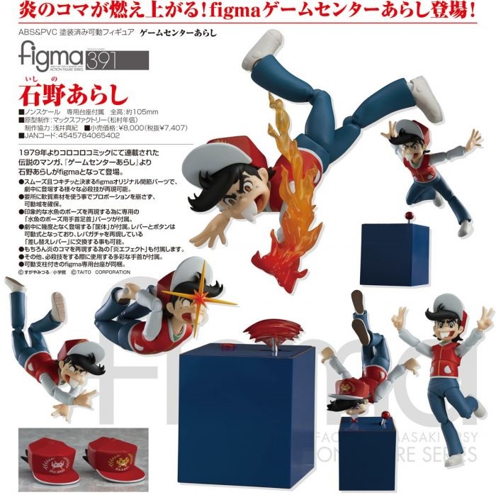 figma 391 石野あらし フィギュア figma 石野あらし