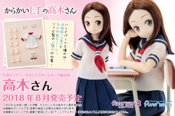 1/6 ピュアニーモ キャラクターシリーズ No.108 からかい上手の高木さ… 1/6ピュアニーモキャラクターシリーズNo.108『からかい上手の高木さん