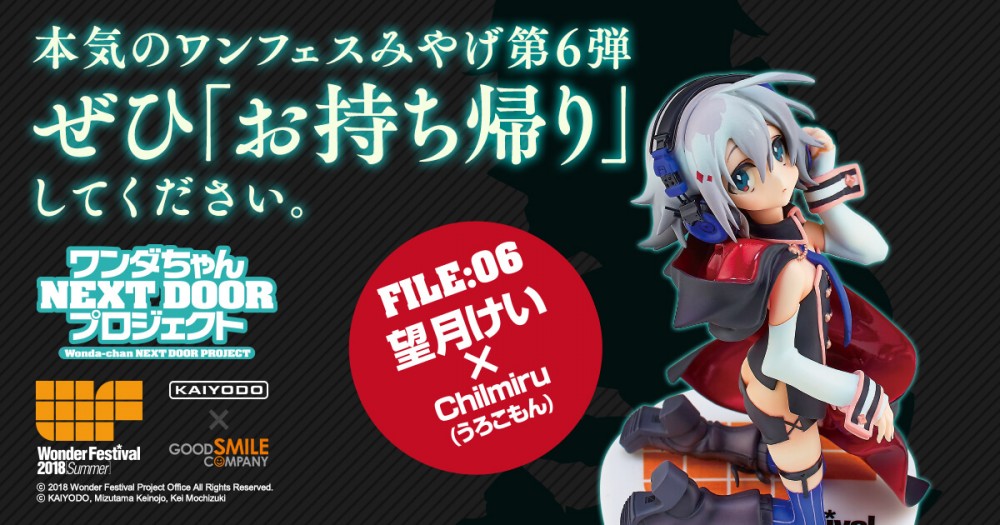 WF2018夏 限定發售] 海洋堂 2018年7月29日發售: Non-Scale PVC FIGURE