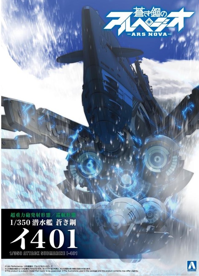 ARS NOVA 1/350 潜水艦 I-401 未組立キット Submarine Blue Steel I-401 (Plastic model) - HobbySearch