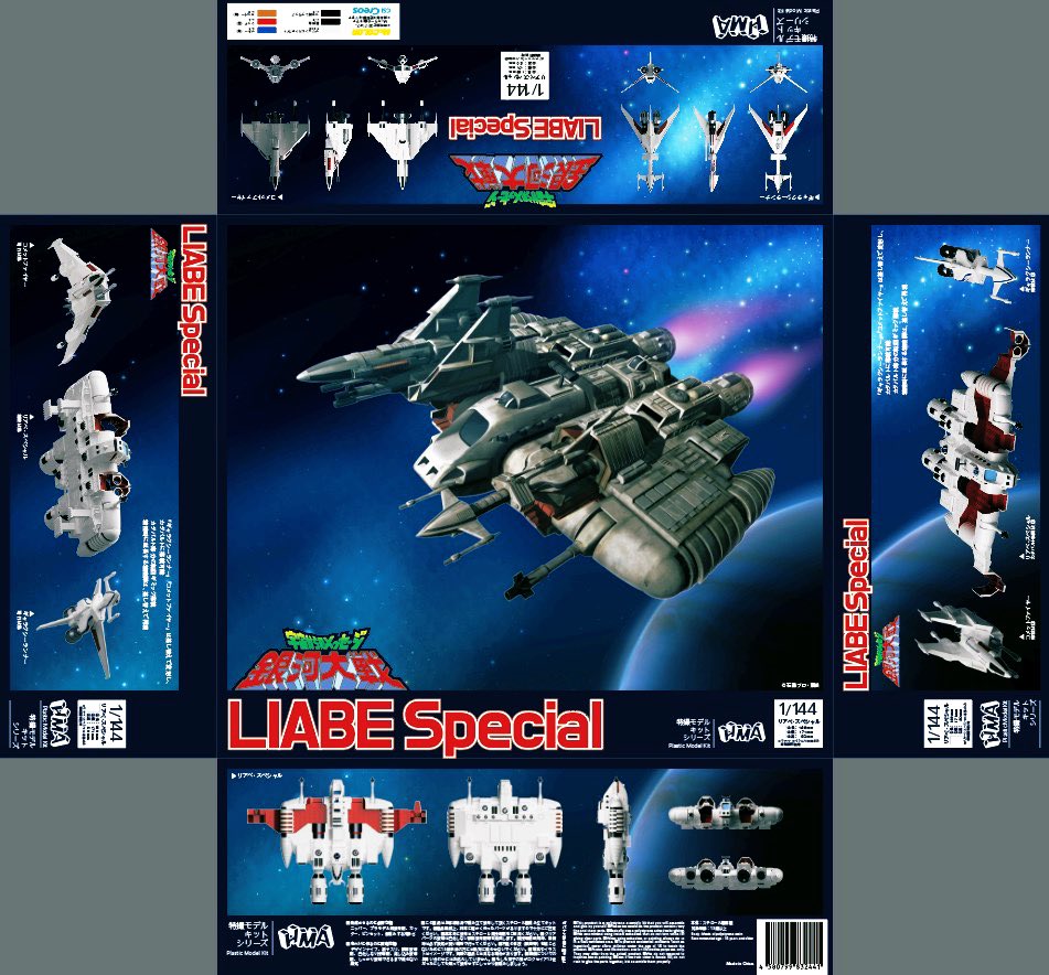 バンダイ プラモデル 宇宙からのメッセージ リアベスペシャル1/100 美箱未組 バンダイ プラモデル 宇宙からのメッセージ リアベスペシャル1