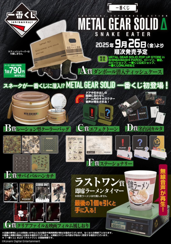 BANPRESTO 2025年9月26日：一番獎 METAL GEAR SOLID Δ: SNAKE