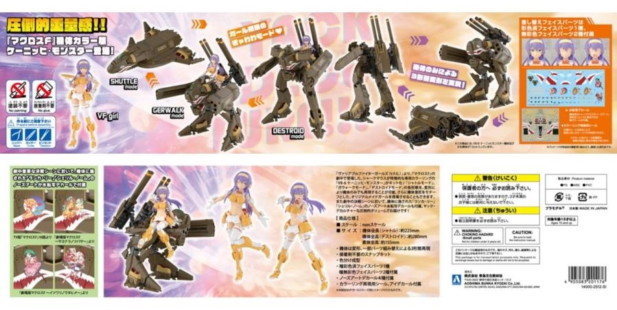 New photo added] AOSHIMA 2025年12月發售： 模型 VARIABLE FIGHTER