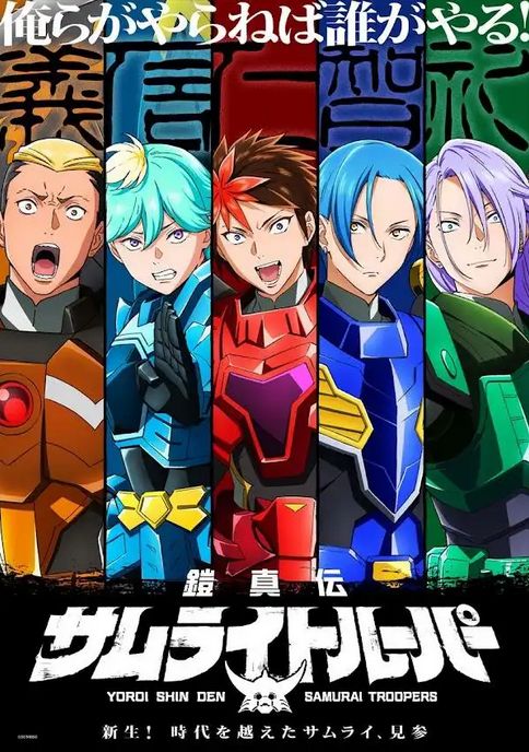 鎧伝サムライトルーパー　迦遊羅　OUT4月号付録ポスター サムライトルーパー付録ポスター 迦遊羅 - メルカリ