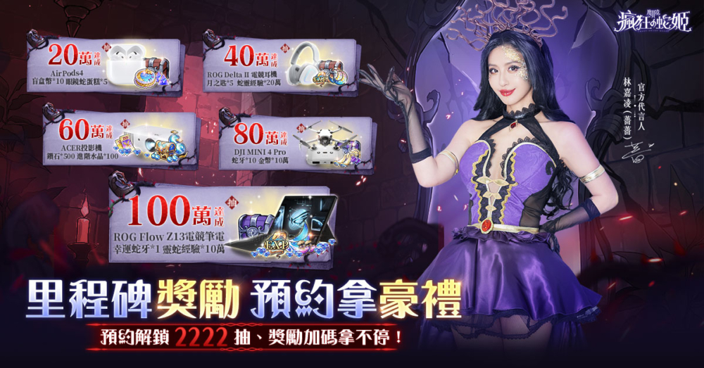 20250903蛇姬_社群-里程碑奖励_龚思敏_1200x628