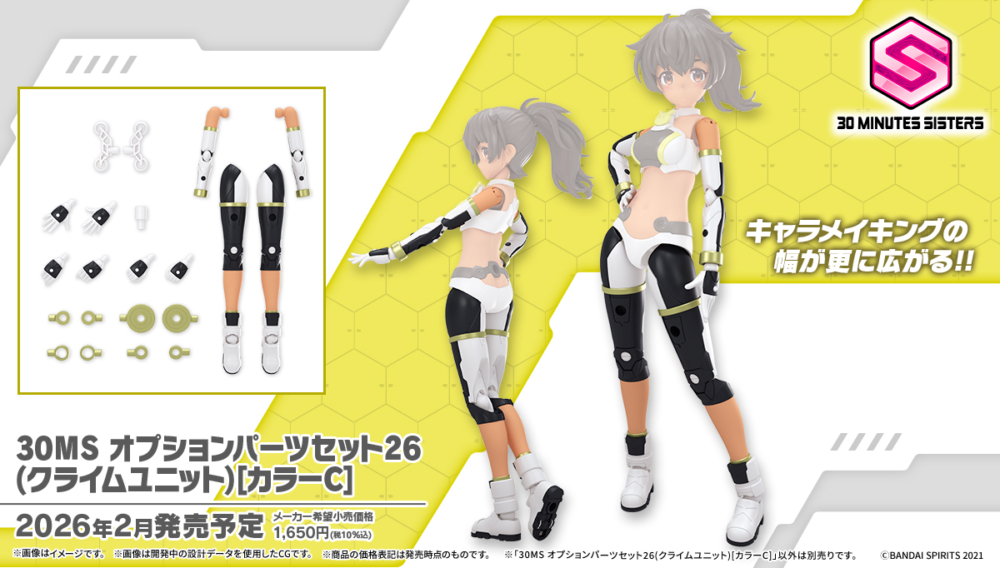 BANDAI 2026年2月發售：模型30 MINUTES SISTERS (30MS) 30MS Option