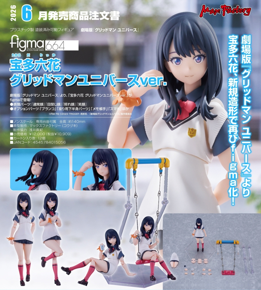 MAXFACTORY 2026年6月24日發售：figma《劇場版Gridman Universe》寶多