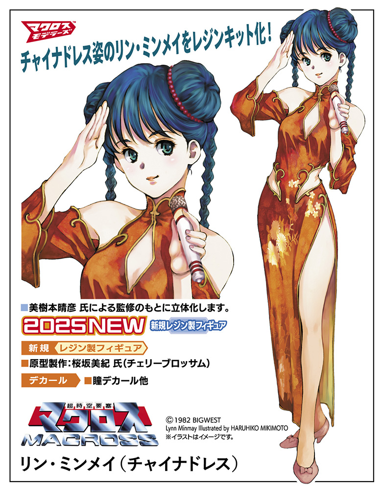 長谷川 2025年12月23日發售: 模型 GARAGE KIT (GK) 1/12《超時空