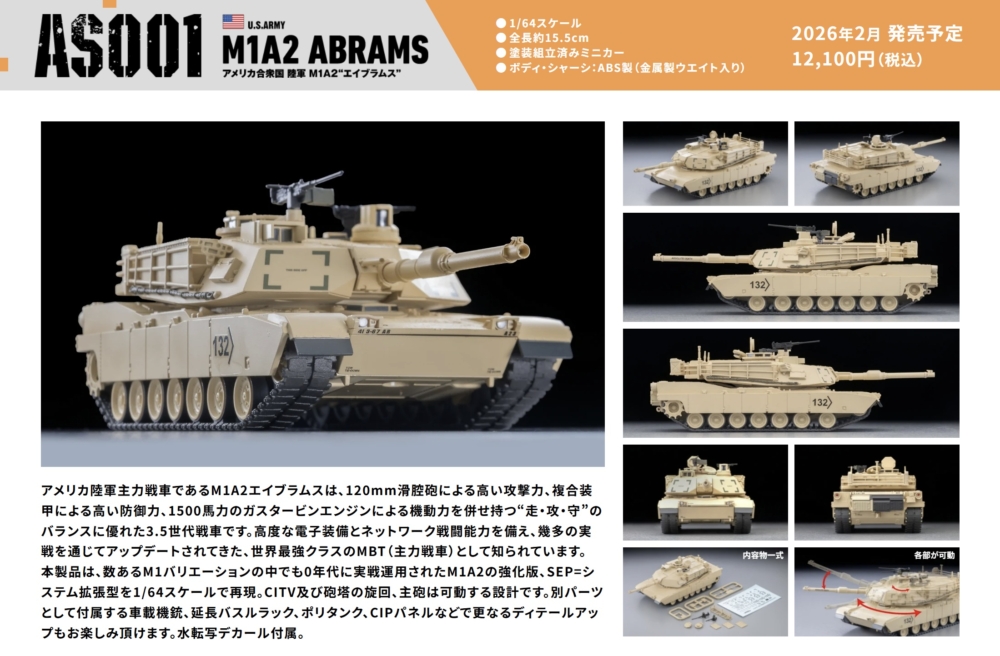 TOMYTEC 2026年2月發售: 1/64 ARSENIA64 Series [AS001]M1A2